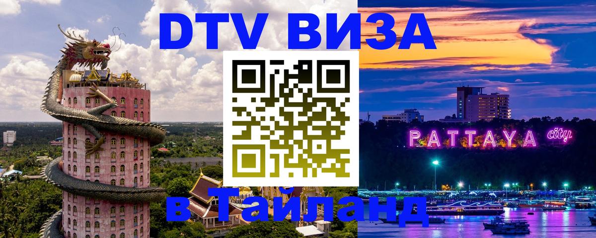Сколько стоит DTV виза — актуальные цены, оформление даже без документов - 04.10.2025 