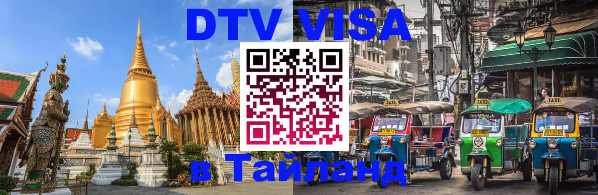 Сколько стоит DTV виза — актуальные цены, оформление даже без документов - Пхи-Пхи  19.11.2025 